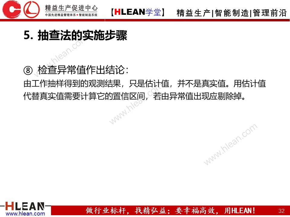 「精益學堂」IE七大手法之抽查法