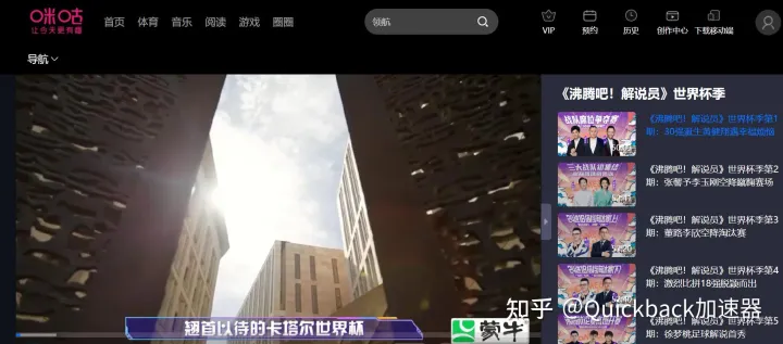 咪咕看英超怎么開通合適（卡塔爾世界杯即將開始如何爽快觀賽你知道嗎）