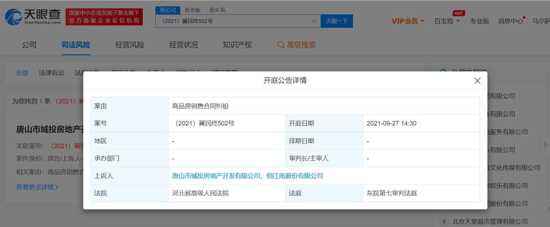 汪小菲在唐山买房案胜诉！7000万房款有望收回，另加罚款约1500万
