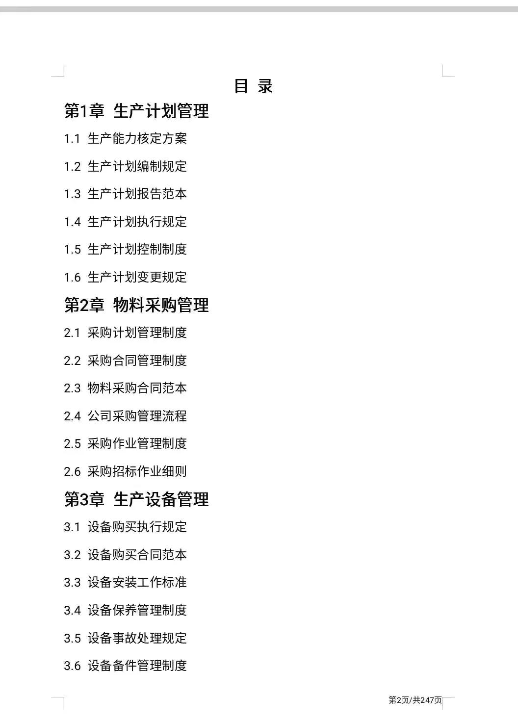 公司精细化管理制度大全「247页完整版」干货分享