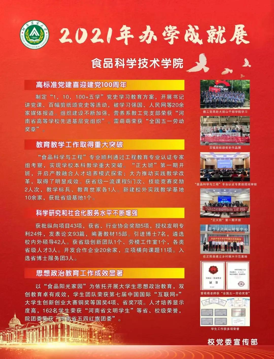 河南农业大学2021年办学成就展