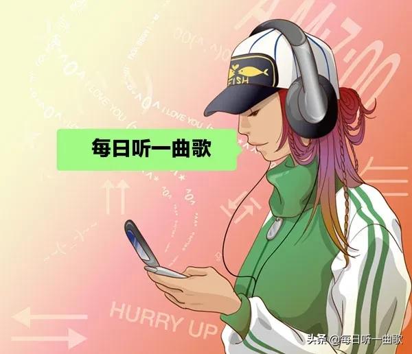 大家有没有好听的歌呢？和我分享一下你听过那些好听的歌吧