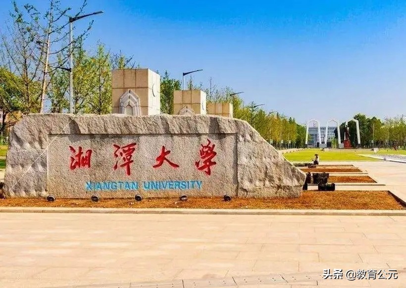 同是湖南省重点大学，长沙理工大学和湖南科技大学哪个好？