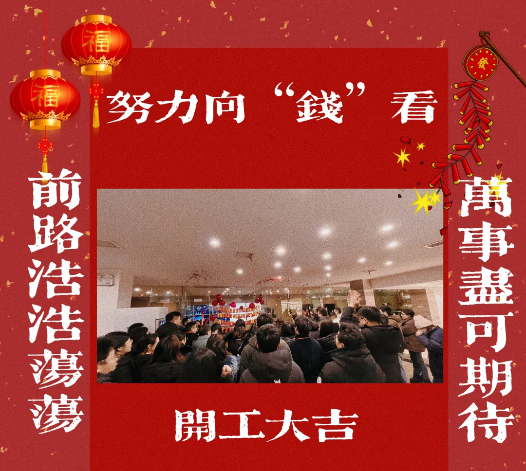 開工大吉 | 和中吉一起開啟2022虎年新征程
