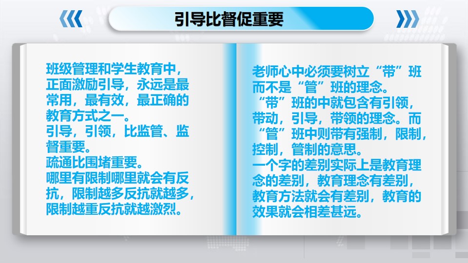 班级管理10个常用理念（二）