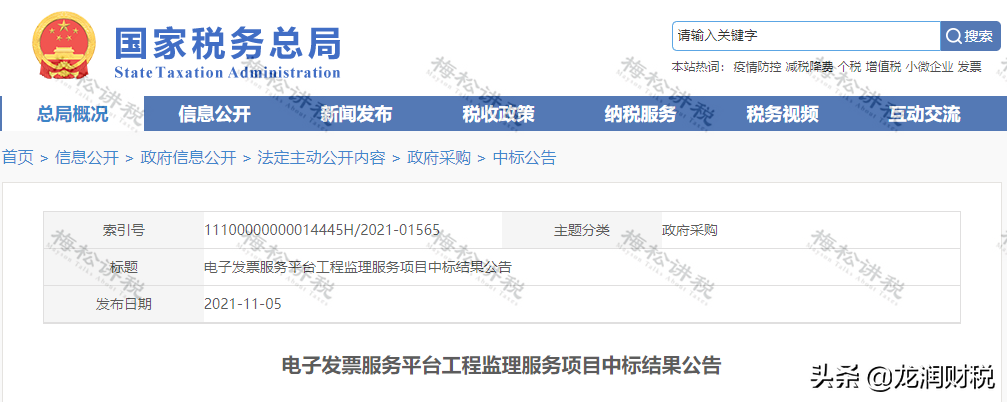 发票新变化：取消发票专用章！全国适用！金税四期下发票严查开始