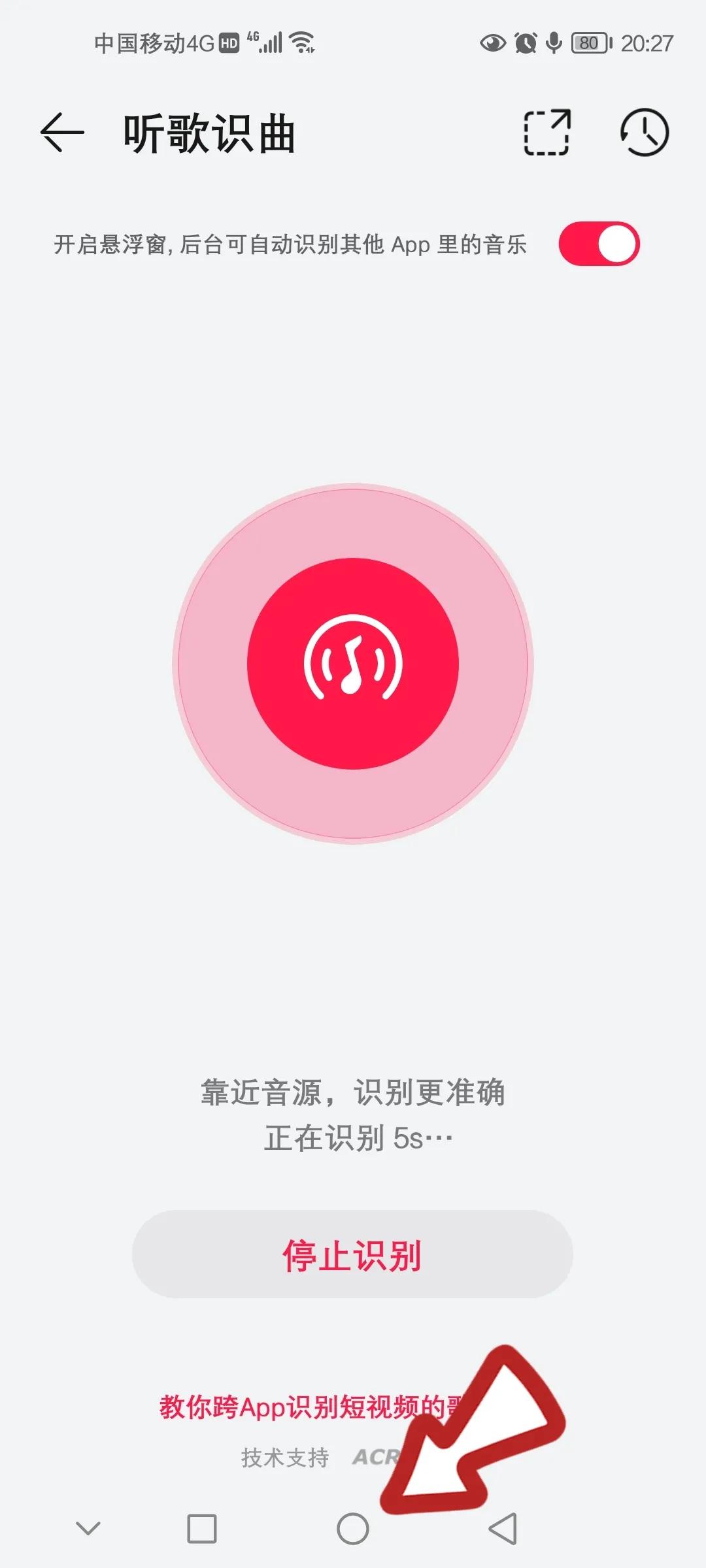 听歌识曲你会用吗？