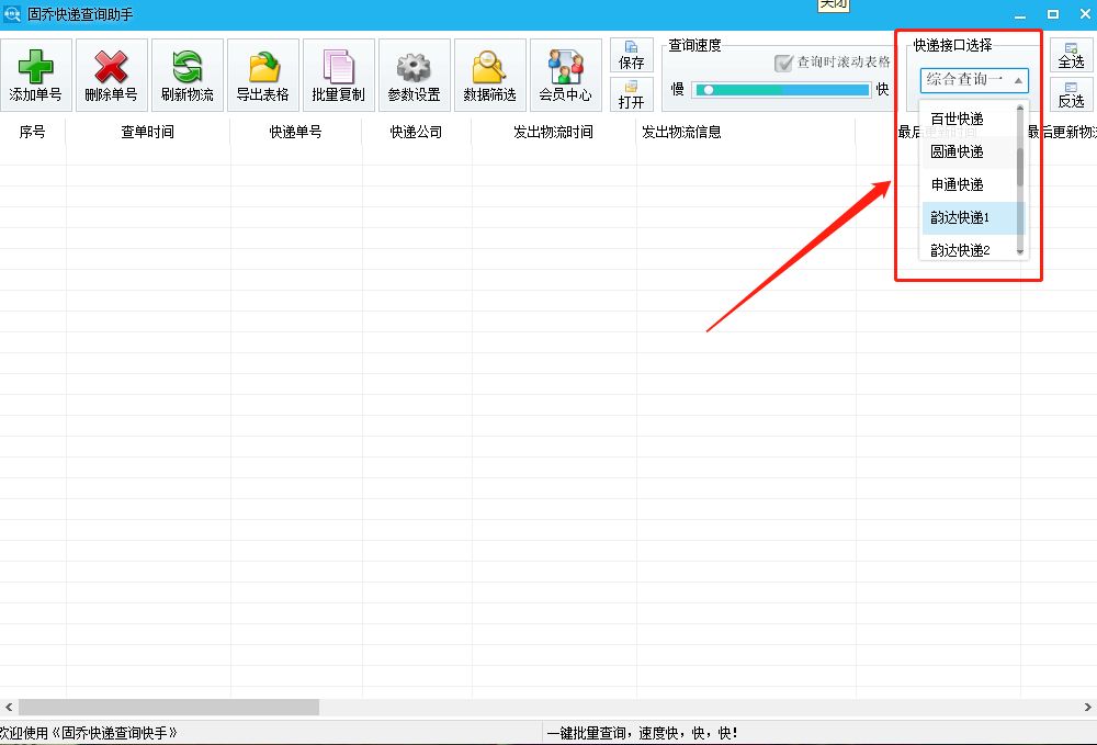 韵达快递物流信息快速查询并筛选出超时快递的简单技巧
