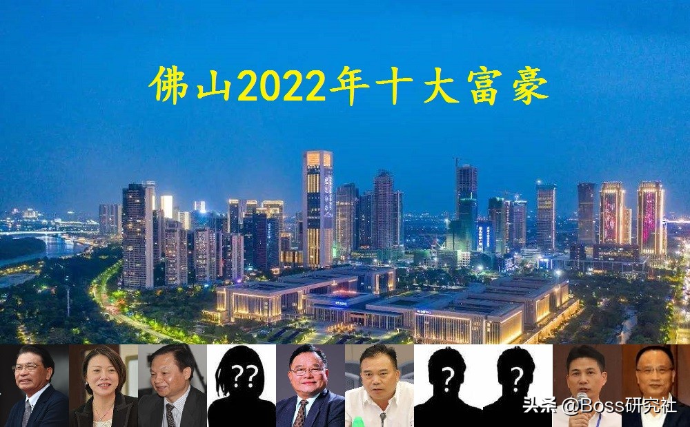 2017年广东佛山十大富豪排行榜：揭秘本土顶级财富人物