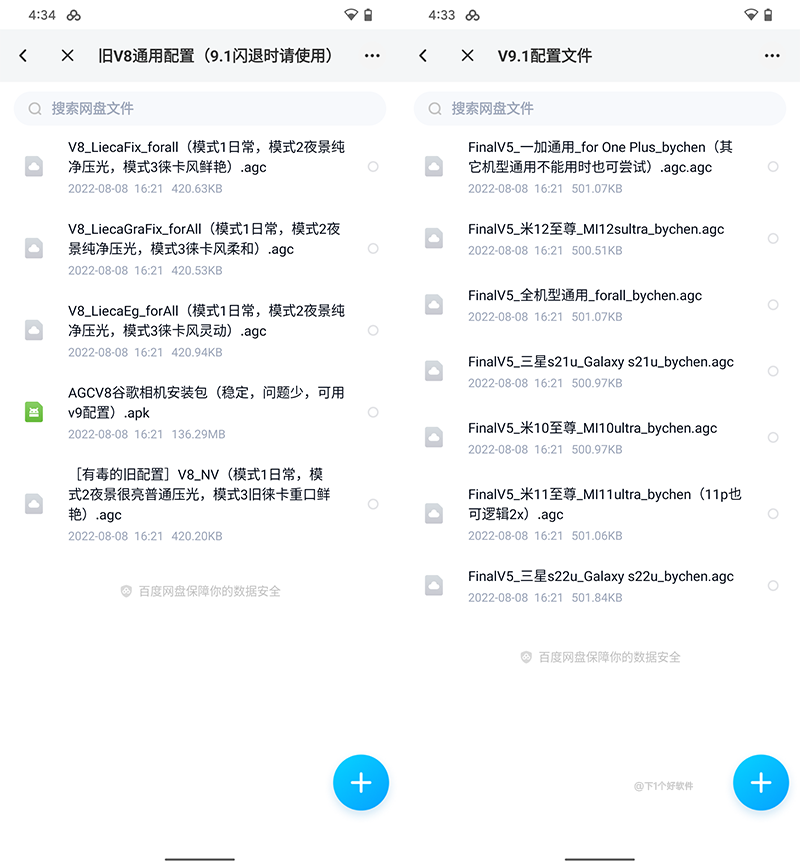 谷歌相机下载（谷歌相机下载教程）