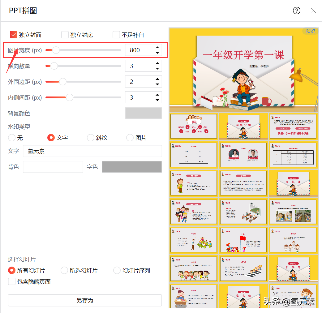 如何將PPT導出為長圖——PPT小技巧