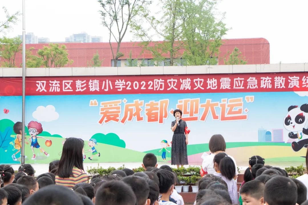 防灾减灾 彭小在行动丨彭镇小学开展防灾减灾地震应急疏散演练