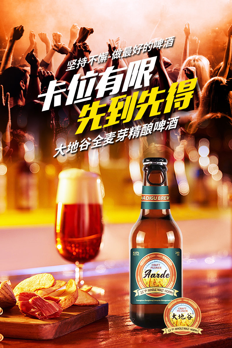 大地谷全麦芽精酿啤酒（Aarde brew），全国火爆招商正在进行时