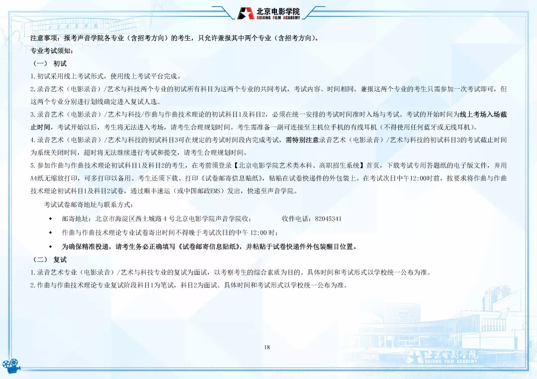 北京电影学院官网首页，北京电影学院官网成绩查询