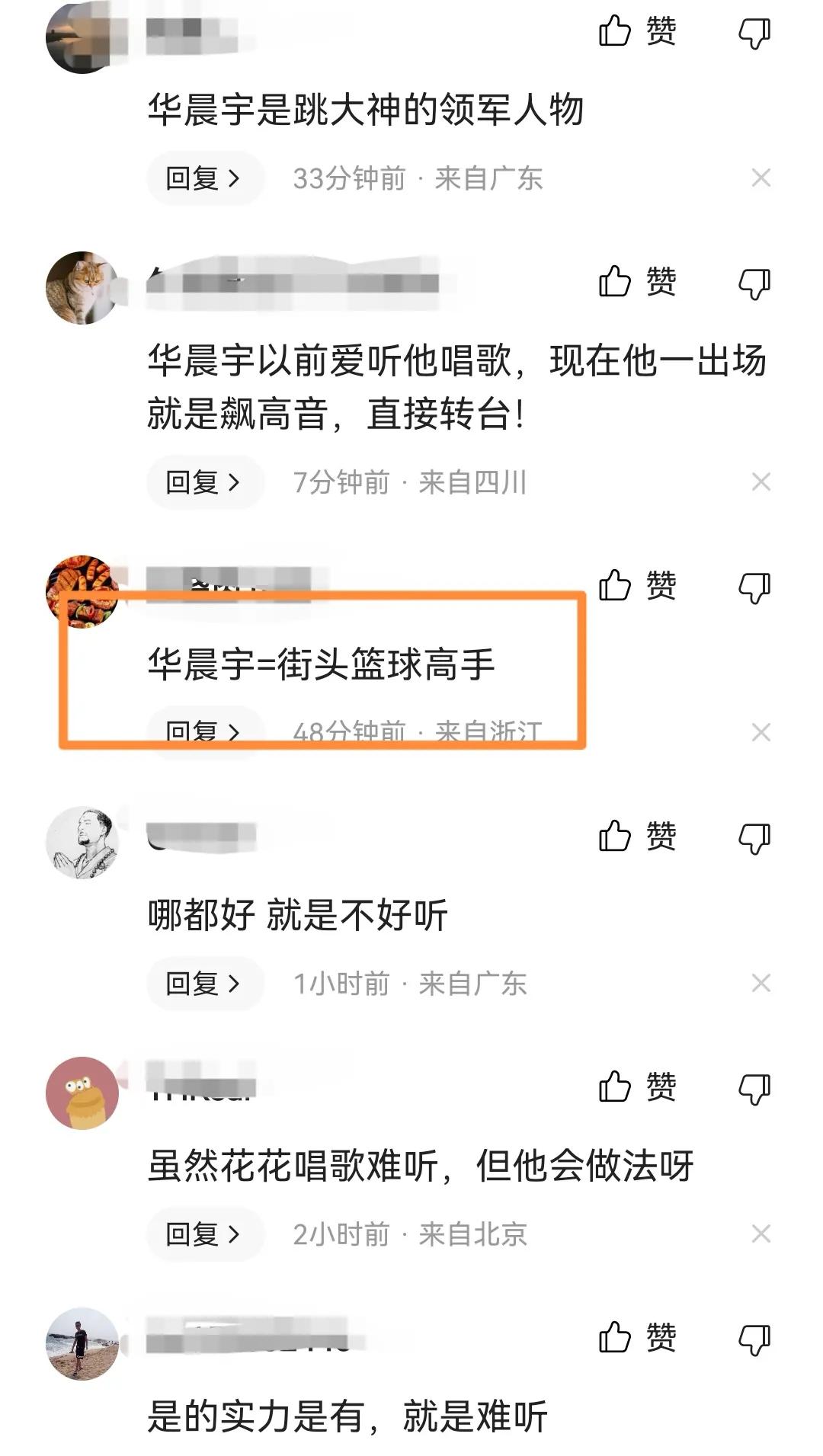 华晨宇的唱功怎么样？