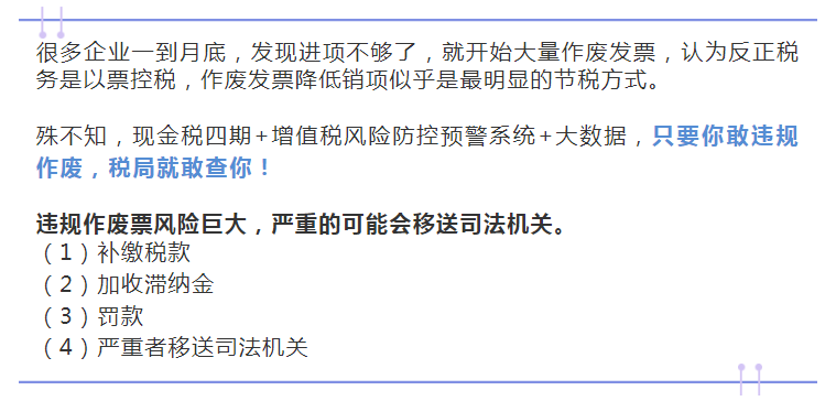 发票新规定——发票作废的四个风险点及规避发票24个风险点