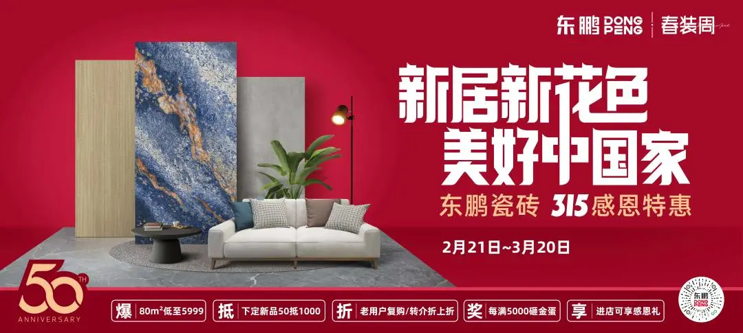 “好生活,新花色”315全国大促重磅启动,缔造中国美好人居