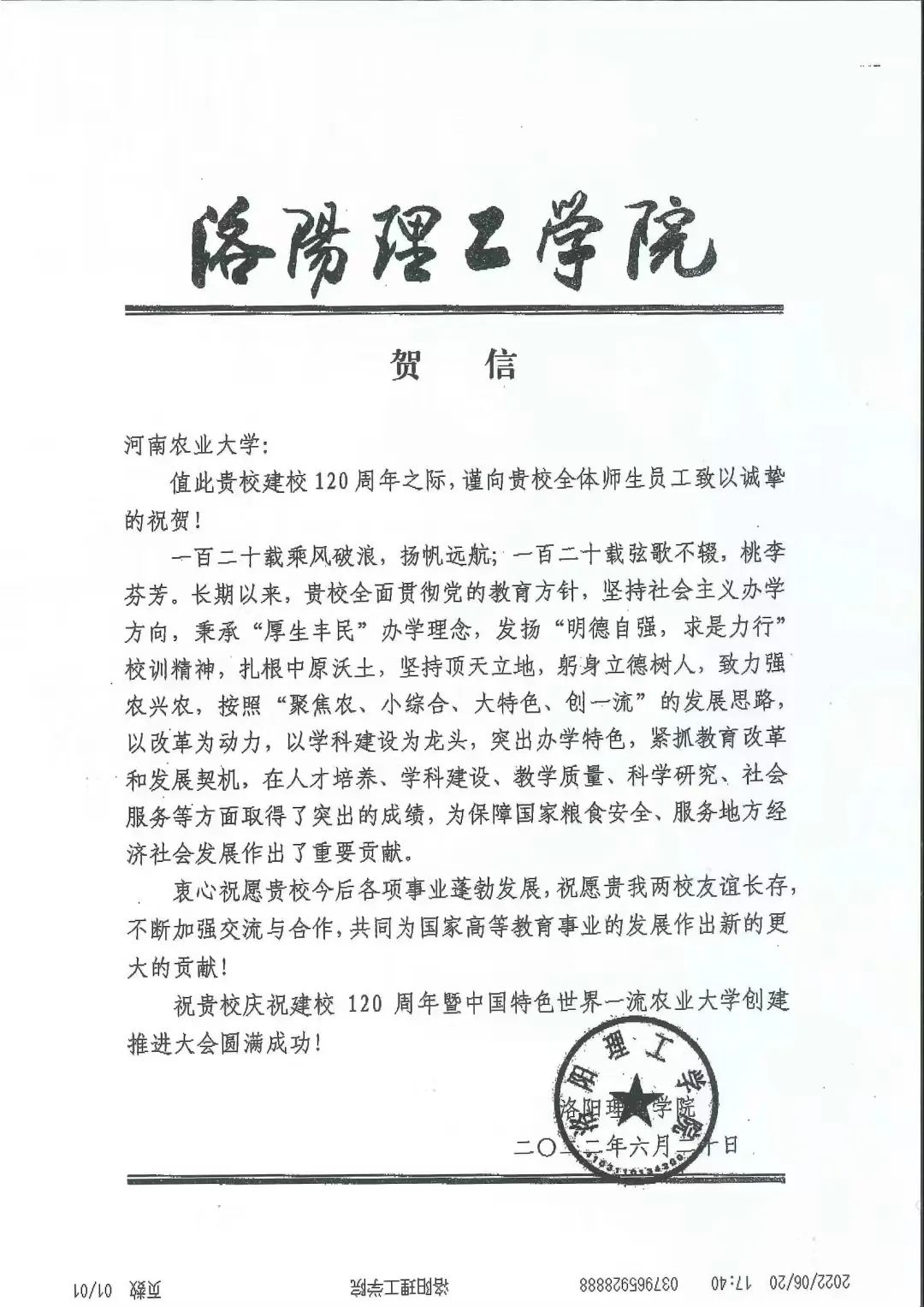 百余封贺信祝河南农业大学120周年华诞
