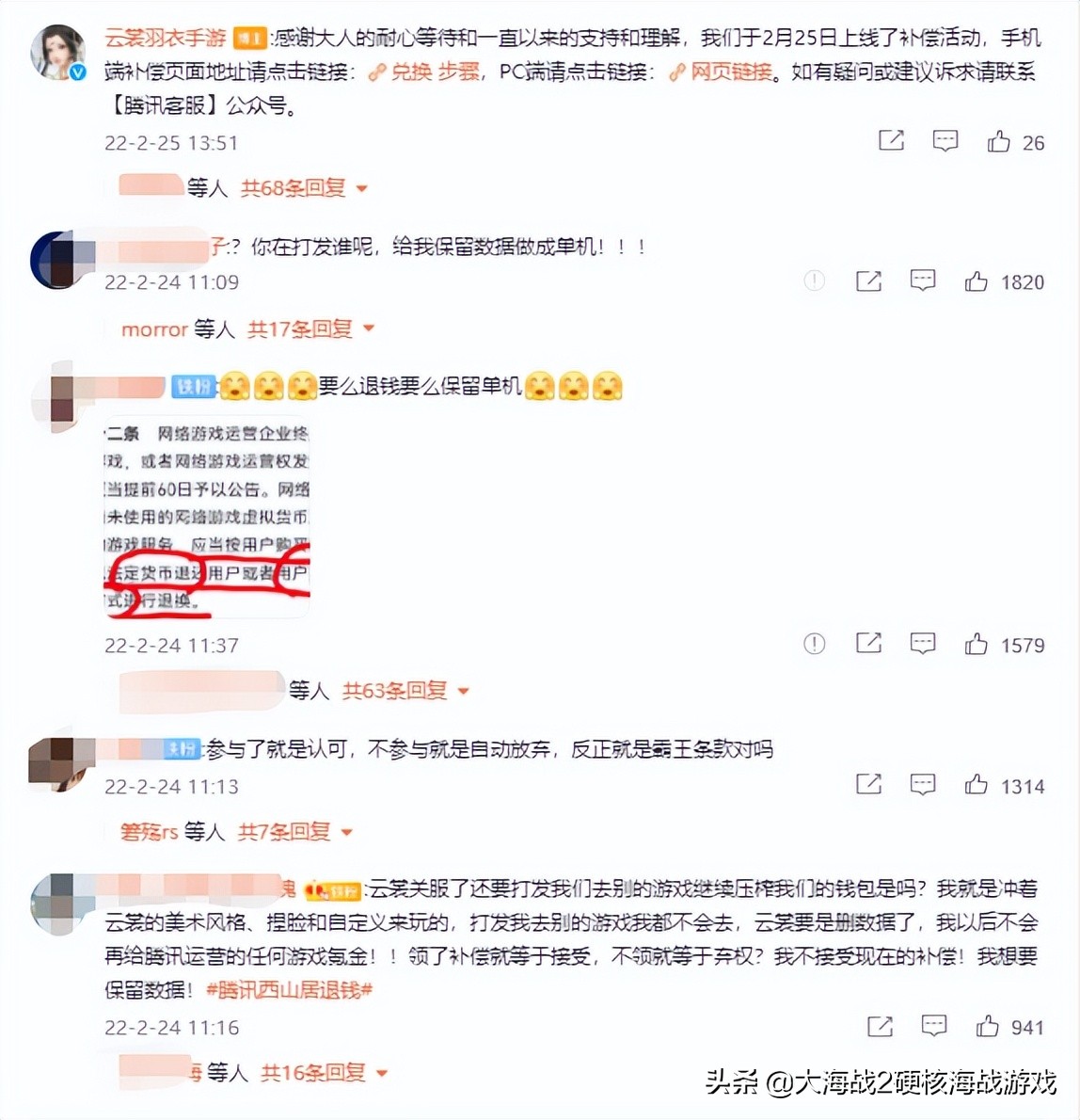 此前，腾讯人气手游宣布停服！没想到一个月后竟然又回来了