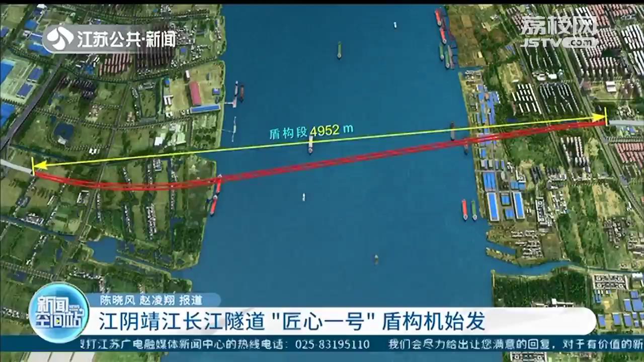 江阴靖江长江隧道“匠心一号”盾构机始发 正式开启越江攻坚的施工阶段