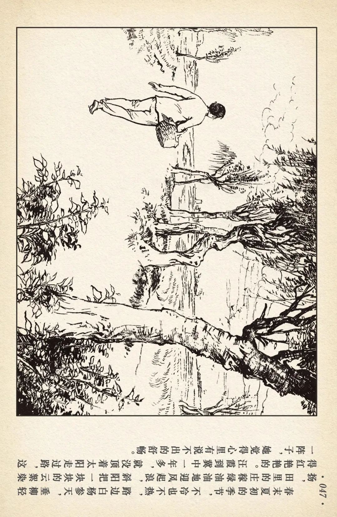 连环画《敌后武工队》之四「入虎穴活捉哈巴狗」