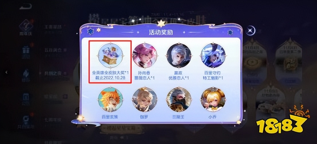 王者荣耀共创之夜直播回放（王者荣耀七周年共创之夜即将来袭！全英雄全皮肤大奖花落谁家？）