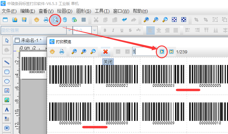 条码生成软件快速设置跳号流水号条形码