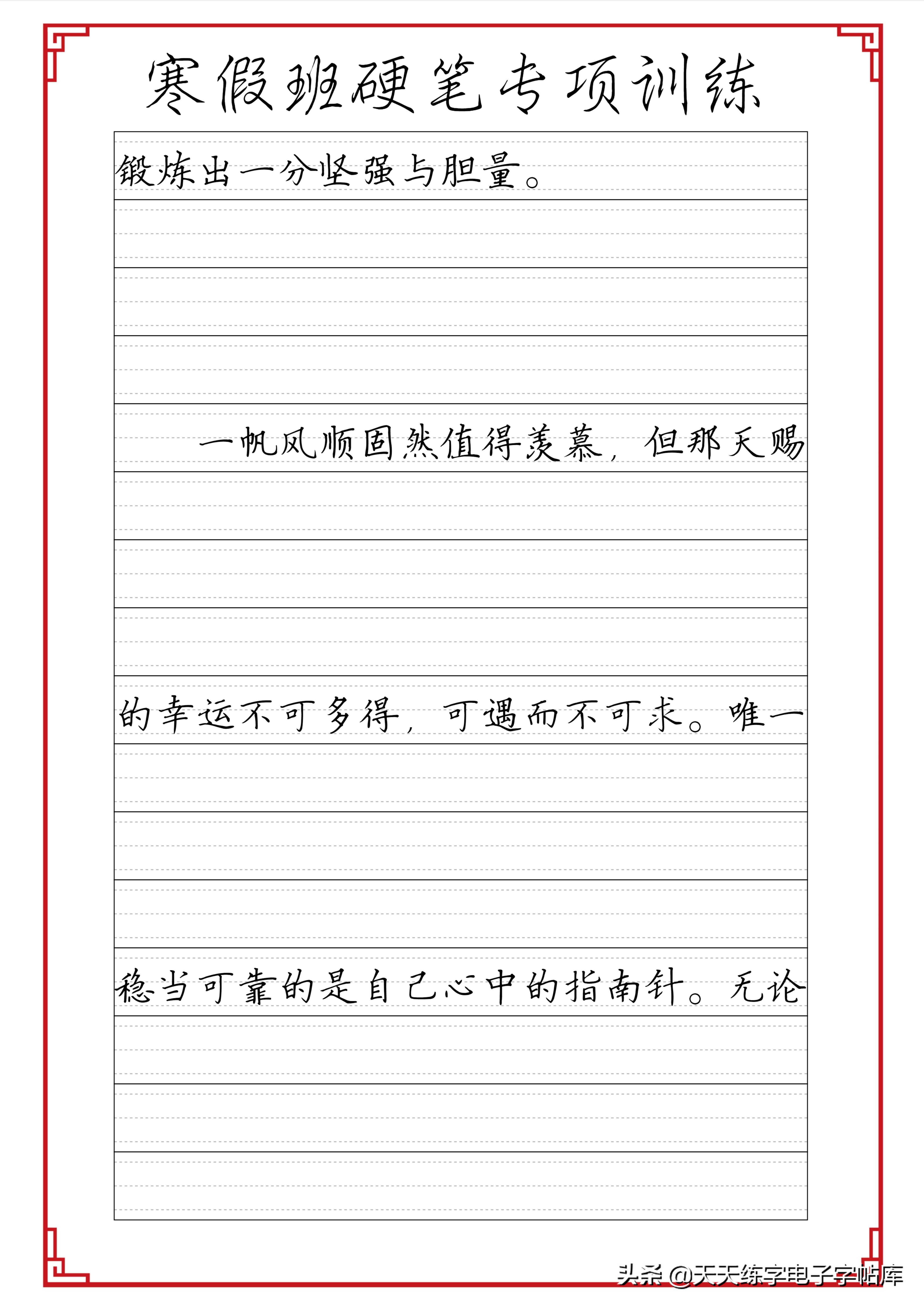 寒假练字：成语句子文段综合训练各种格子脱格练习，告别卷面扣分