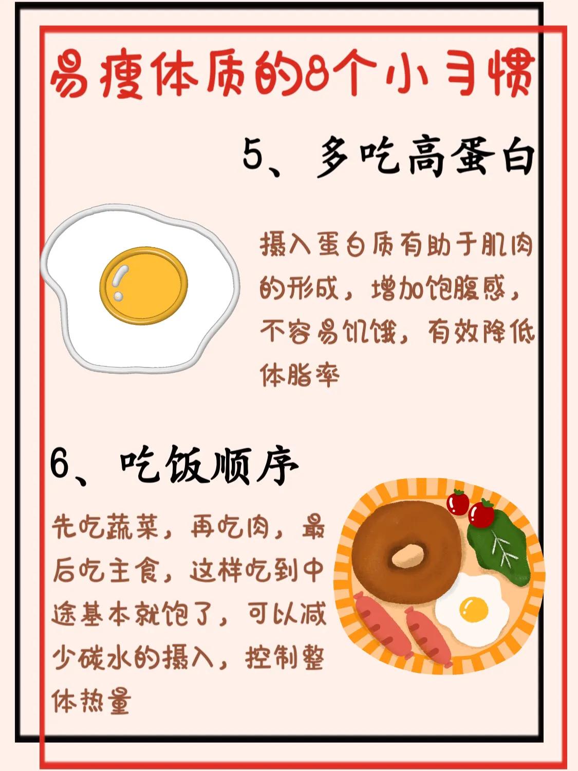 養(yǎng)成易瘦體質(zhì)的八個好習(xí)慣，趕緊學(xué)起來