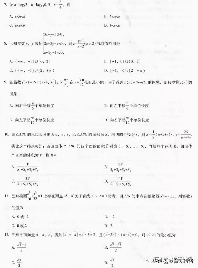 2022届贵阳一中高考适应性月考（三）文理数试卷+答案