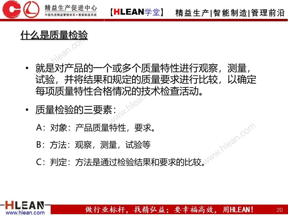 「精益學堂」班組長管理能力提升之品質管理