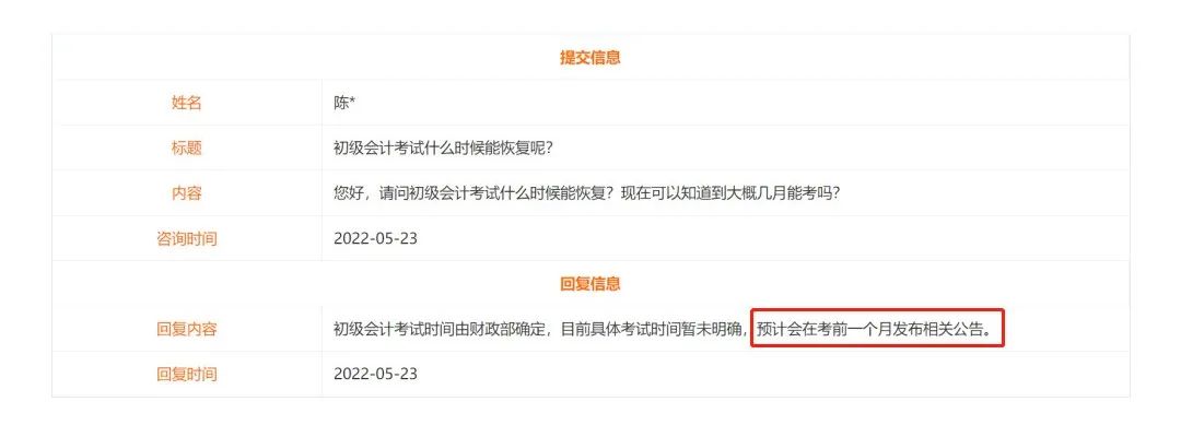 2022初级会计考试有望恢复？