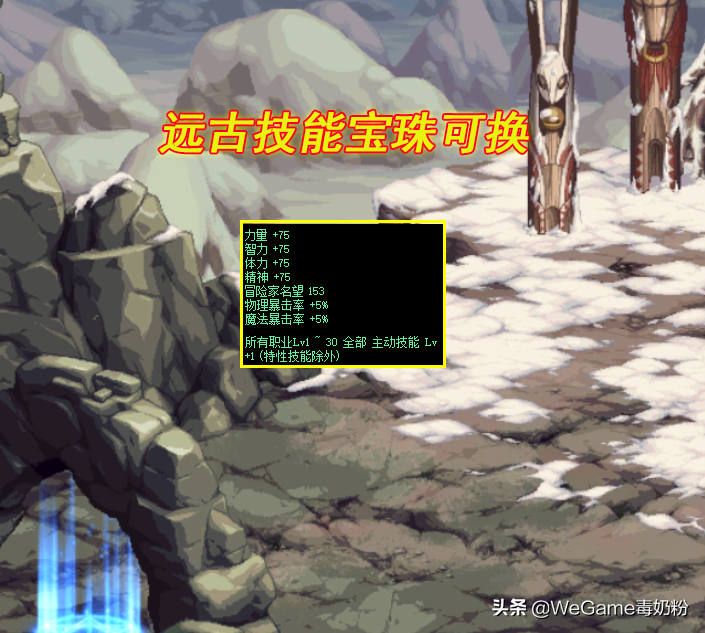 DNF：性价比最高的附魔，技攻宝珠100W金币！但多数玩家却看不上