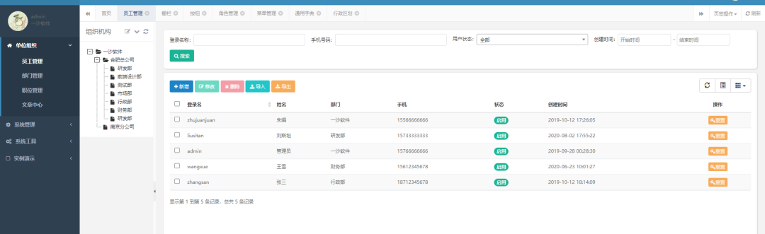 基于 .NET Core MVC 的权限管理系统