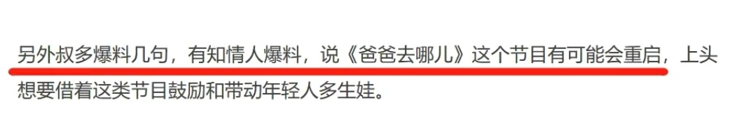 《爸哪》即将重启？多个营销号发博爆料，海豚海绵都在网友预测榜
