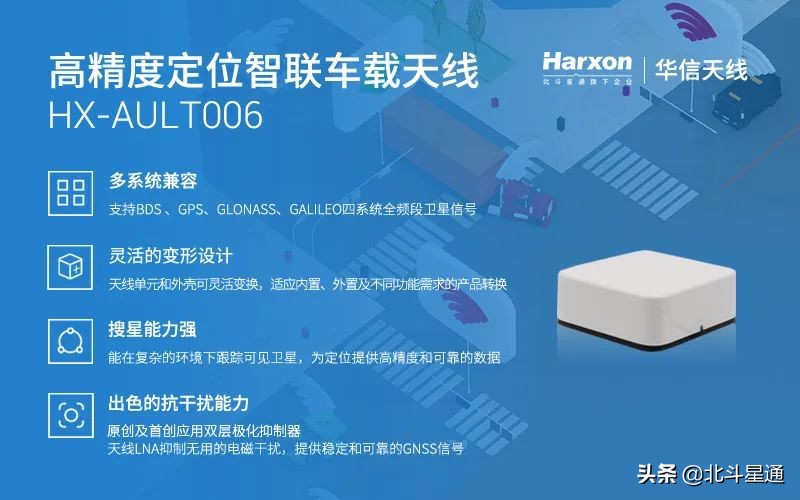 北斗星通旗下华信天线获哪吒汽车全新车型项目定点