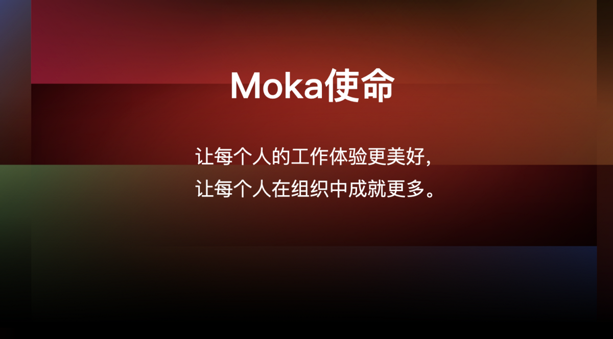 Moka CEO李国兴：打造更具温度的赋能型组织，实现员工和企业双赢