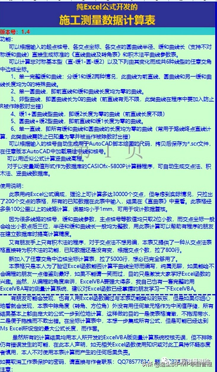 8套测量公式计算表，可下载