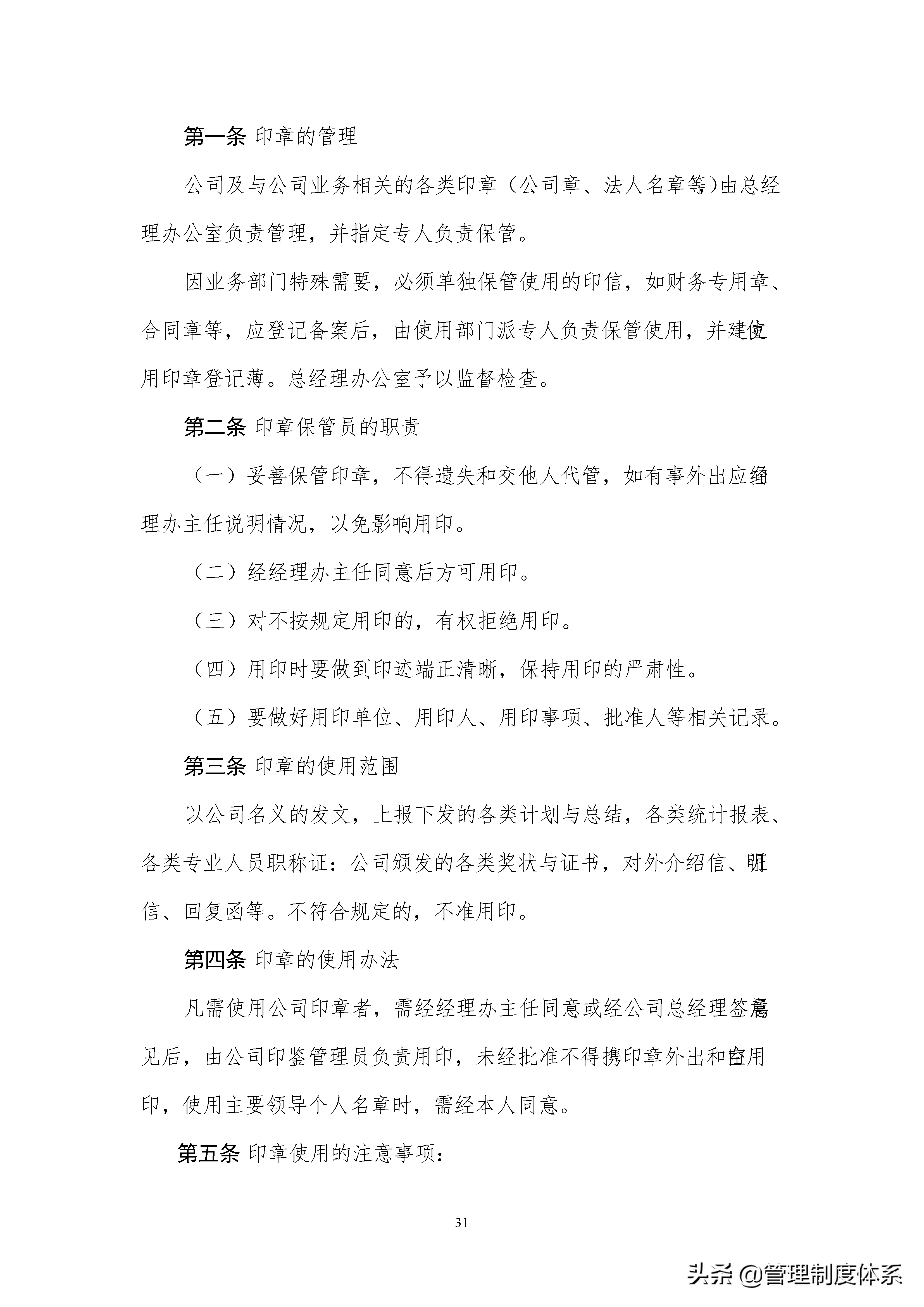 企业制度汇编,企业制度汇编封面