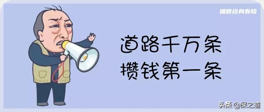 存钱养老，增额终身寿险PK年金险，谁收益更高？内行人道出真相