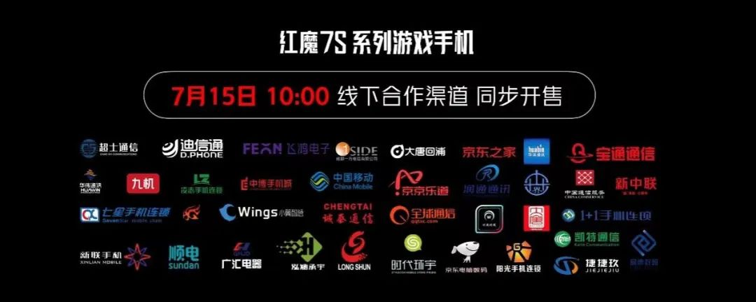 满级稳帧体验+类航空风洞实验极致散热技术，3999元起红魔7S系列