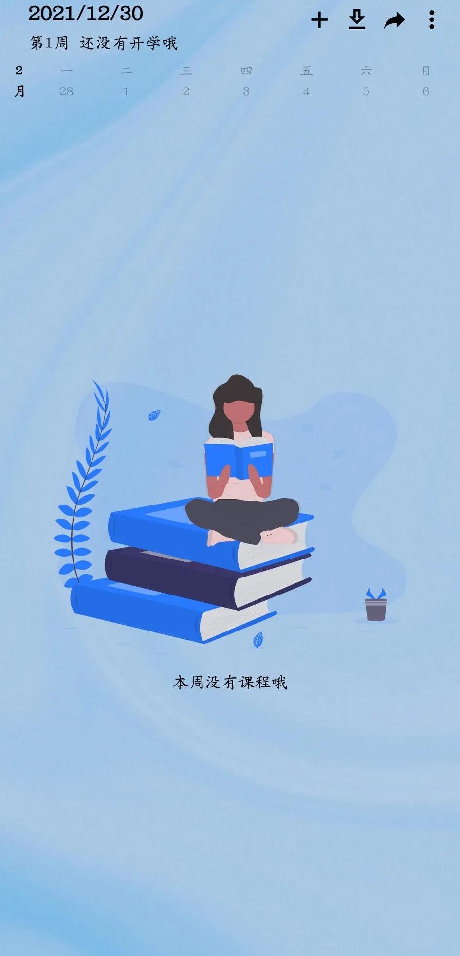 推薦一款課程表軟件