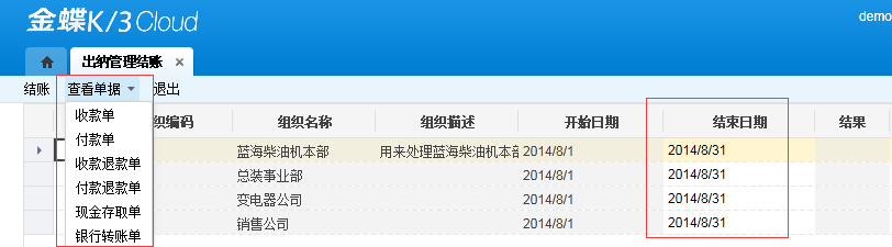 金蝶K3.Cloud结账指南（收藏版）