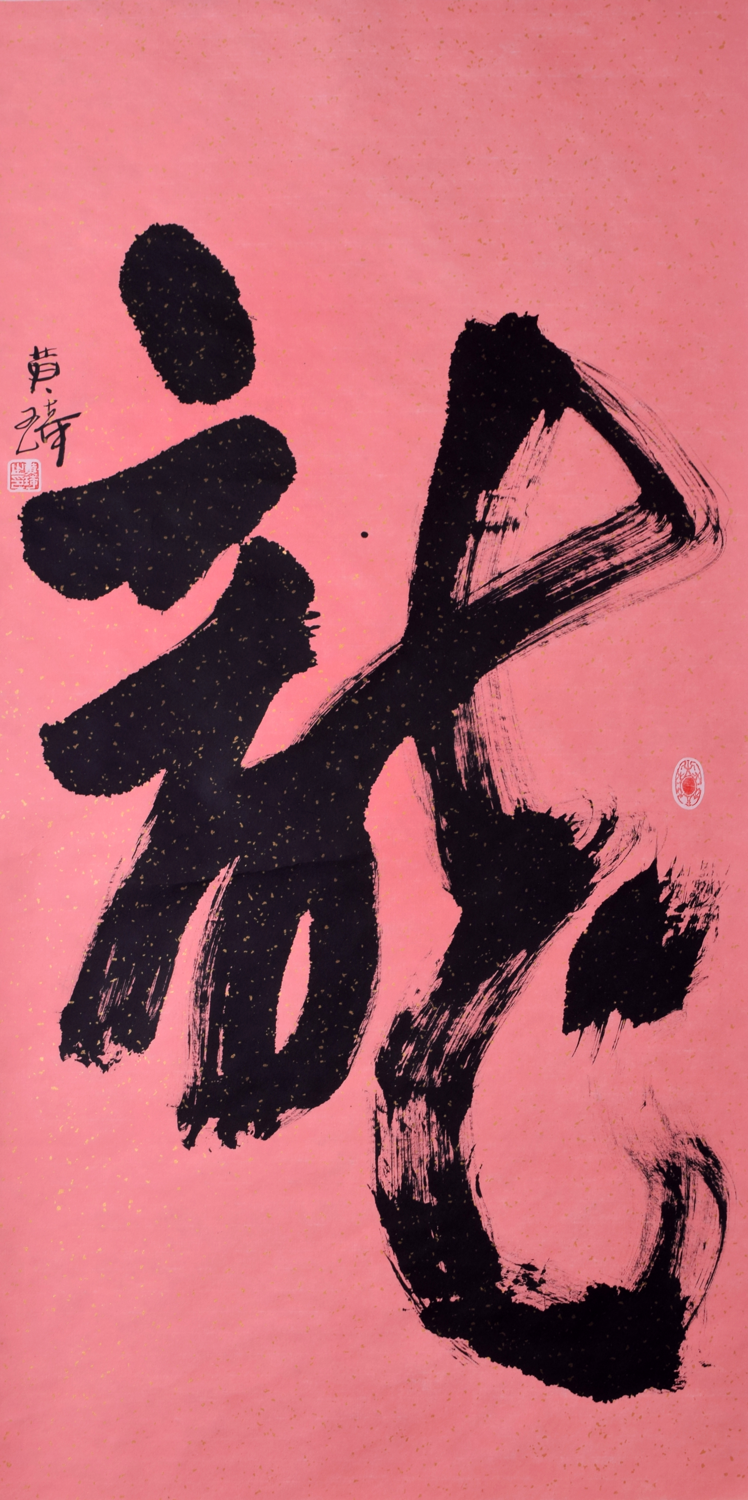 文脉中华·大国人才——著名书画家黄琦