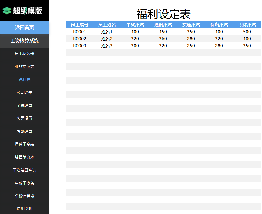 发现28岁一女会计，做的“工资核算系统”太牛了！给大伙瞅瞅