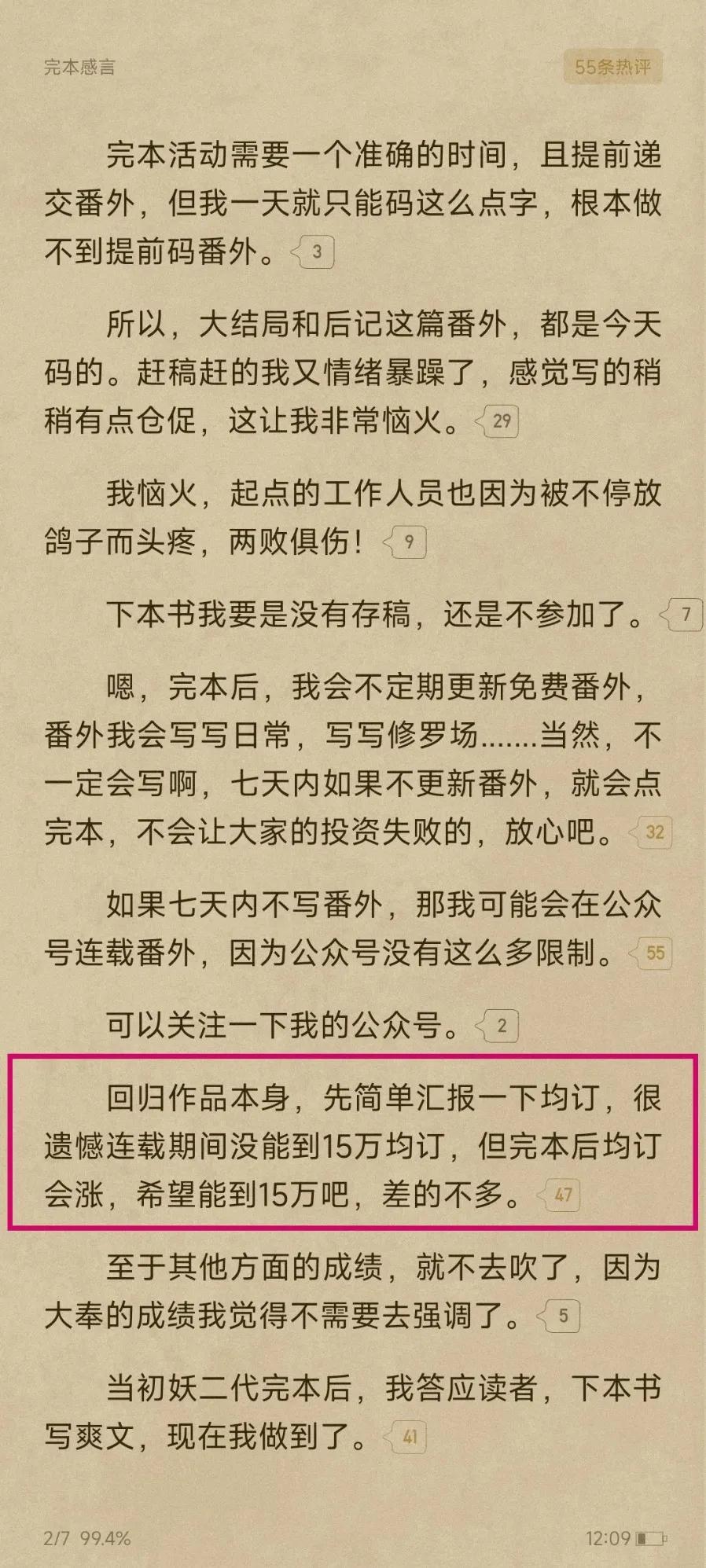 这些史上之最的网文，你了解多少本？