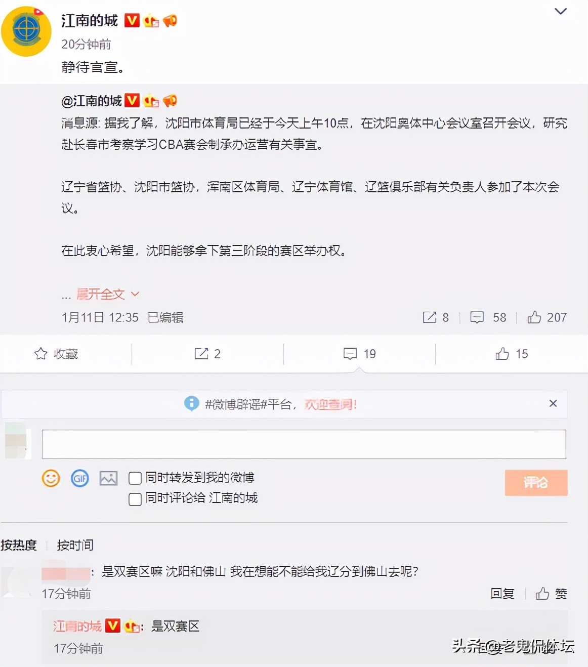 cba第三阶段什么时候打(双赛区！CBA第3阶段终于有消息了，开赛时间初定，辽篮或渔翁得利)