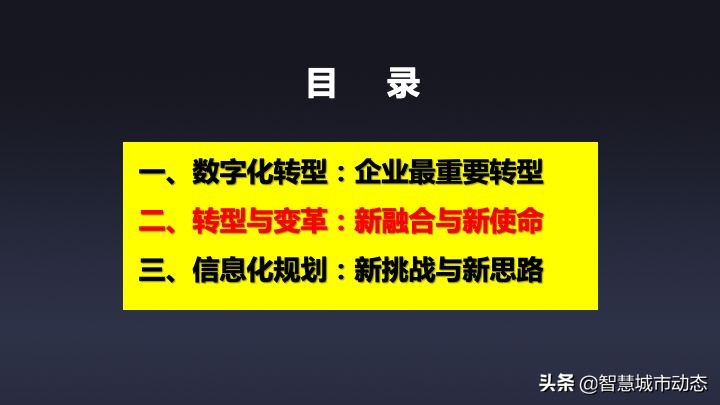 51页数字转型与“十四五”信息化规划