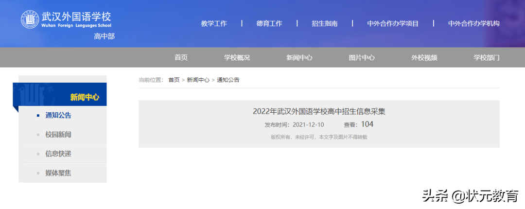 查看！武汉十余所高中招生情况汇总