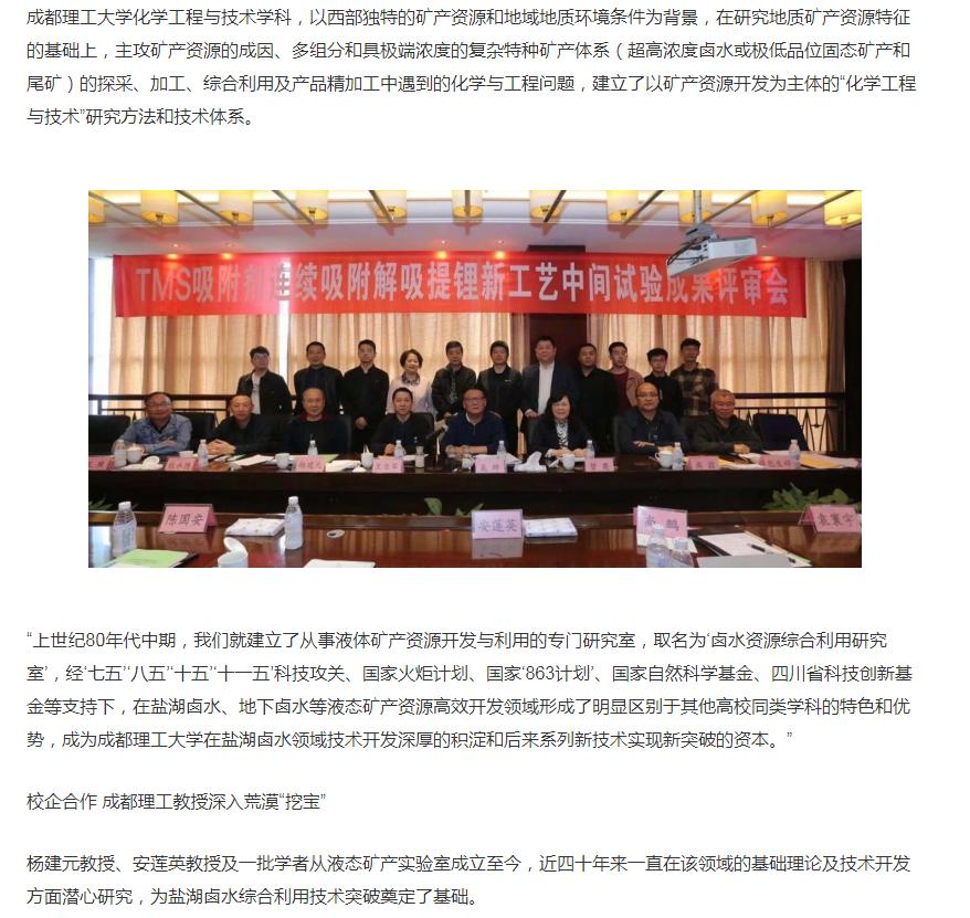 手握国内第一盐湖提锂技术，转型新能源赛道